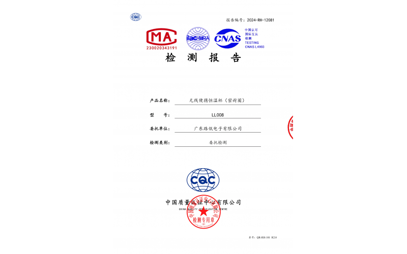 路瓴恒温杯密封圈食品级检测报告